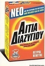 Αιτία διαζυγίου