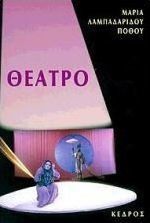 Θέατρο
