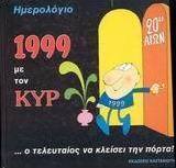 Ημερολόγιο 1999 με τον Κυρ