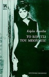 Το κορίτσι του Μπούμπε