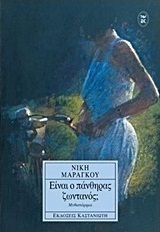 Είναι ο πάνθηρας ζωντανός;