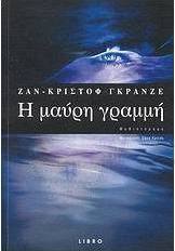 Η μαύρη γραμμή