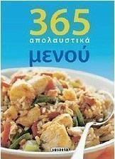 365 απολαυστικά μενού