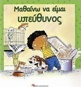 Μαθαίνω να είμαι υπεύθυνος