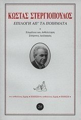 Επιλογή απ' τα ποιήματα