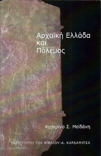Αρχαϊκή Ελλάδα και πόλεμος