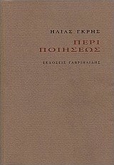 Περί ποιήσεως