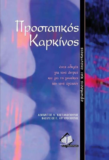 Προστατικός καρκίνος