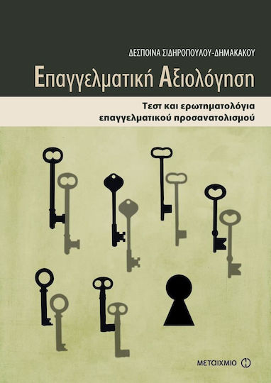 Επαγγελματική αξιολόγηση