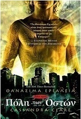 Η πόλη των οστών