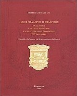 Ιωσήφ Φιλάργης ή Φιλάργιος