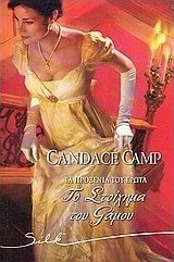 Το στοίχημα του γάμου
