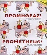 Προμηθέας