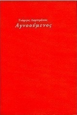 Αγνοούμενος