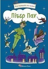 Πίτερ Παν