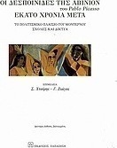Οι δεσποινίδες της Αβινιόν του Pablo Picasso εκατό χρόνια μετά