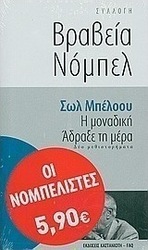 Η μοναδική. Άδραξε τη μέρα