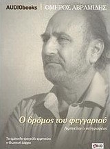 Ο δρόμος του φεγγαριού