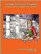 Αρχαία ελληνική γλώσσα