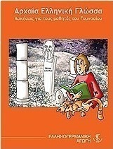 Αρχαία ελληνική γλώσσα