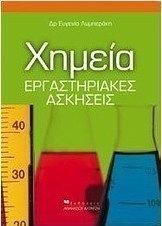 Χημεία