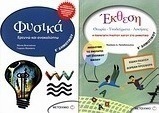 Φυσικά Ε΄ δημοτικού
