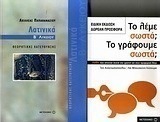 Λατινικά Β΄ λυκείου
