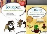 Ιστορία Γ΄ δημοτικού