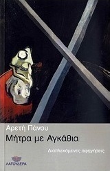 Μήτρα με αγκάθια