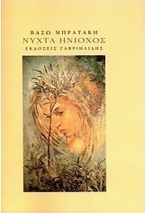 Νύχτα Ηνίοχος