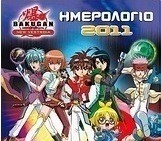 Ημερολόγιο 2011: Bakugan