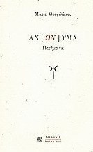 Ανώνυμα