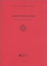Ανοχύρωτη πόλη