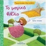 Το μαγικό βιβλίο