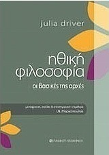 Ηθική φιλοσοφία
