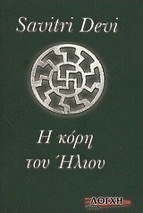 Η κόρη του ήλιου