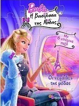 Barbie η βασίλισσα της μόδας: Οι νεράιδες της μόδας