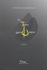Το τρίτο ημισφαίριο