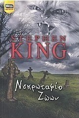 Νεκρωταφίο ζώων