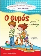 Ο θυμός