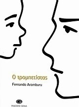 Ο τρομπετίστας