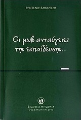 Οι μωβ ανταύγειες της εκπαίδευσης...