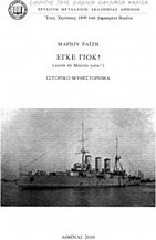Εγκέ γιοκ
