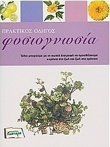 Φυσιογνωσία