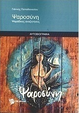 Ψαροσύνη