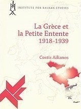 La Grèce et la Petite Entente 1918-1939