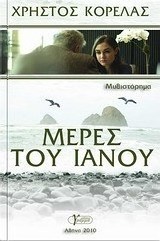 Μέρες του Ιανού