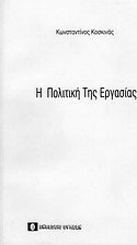 Η πολιτική της εξουσίας