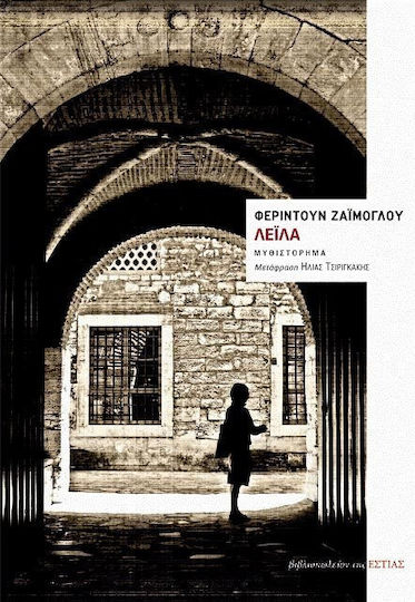 Λεϊλά