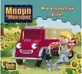 Μια κουραστική μέρα